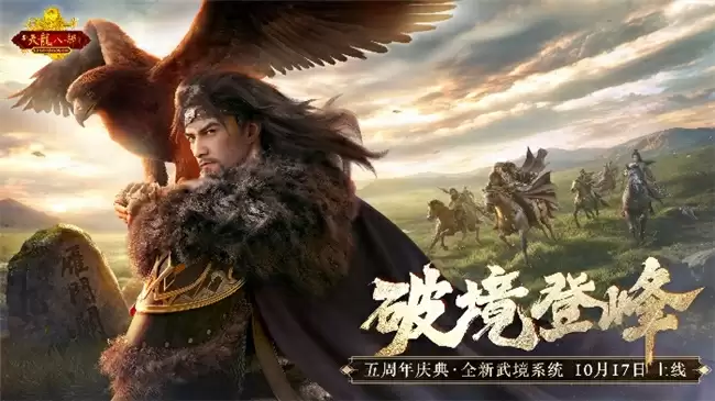 怀旧天龙破境登峰资料片宣传图