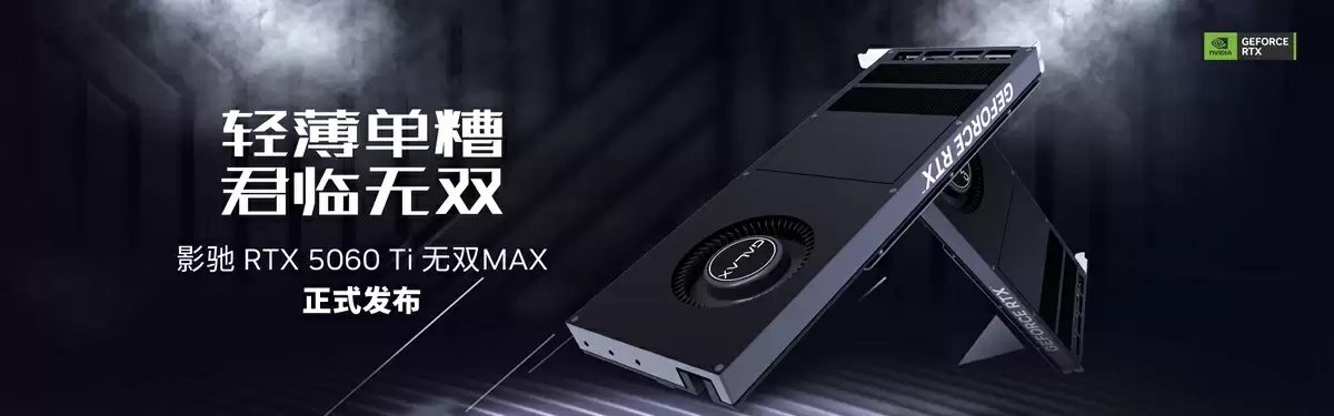 影驰RTX 5060 Ti无双MAX显卡产品图