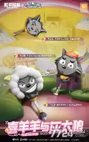 和平精英喜羊羊灰太狼联名