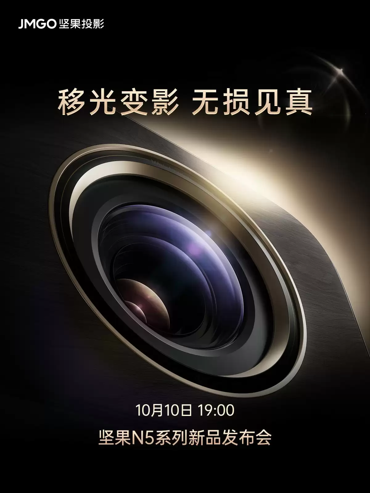 坚果投影N5系列正式上市,引领投影技术进入画质“零公摊”时代