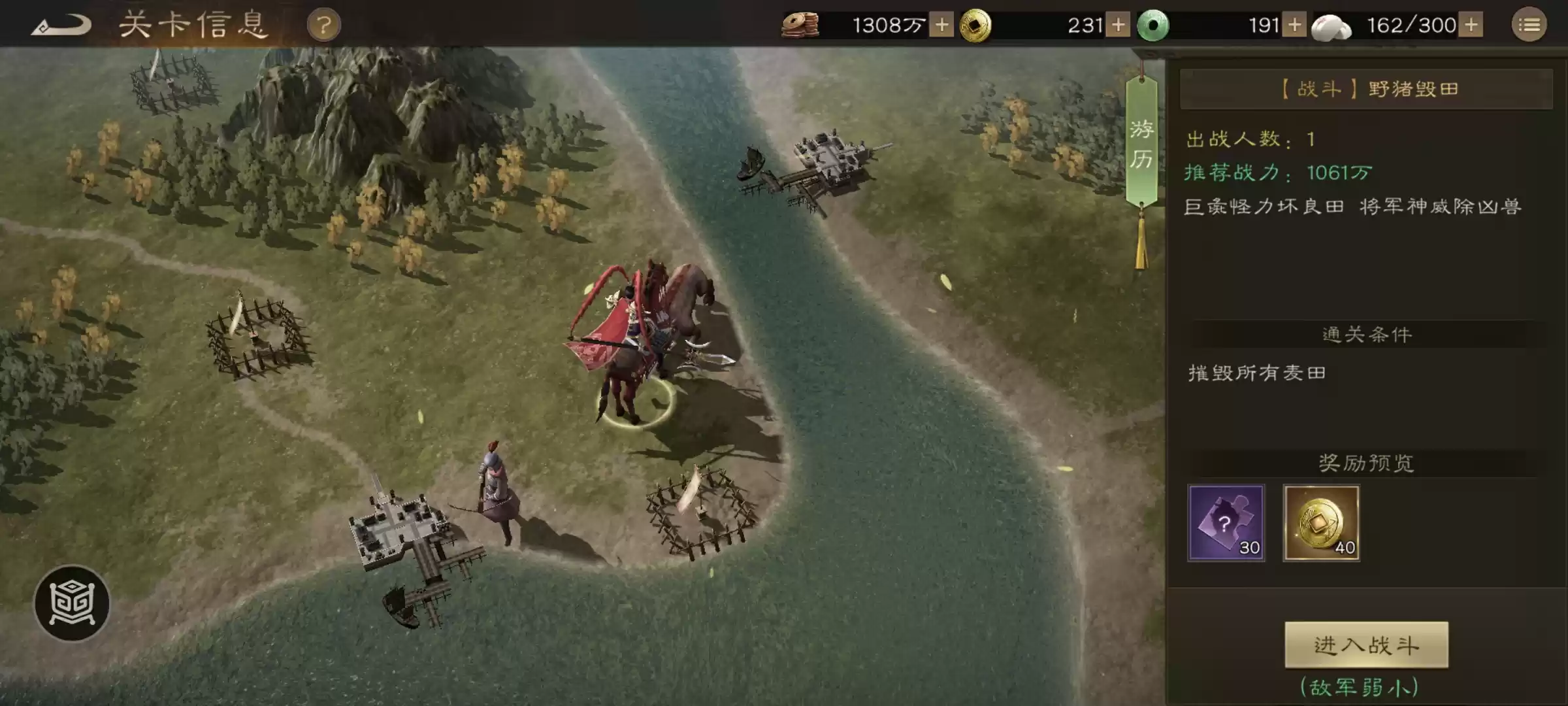 《新三国志曹操传》野猪毁田二游历事件攻略