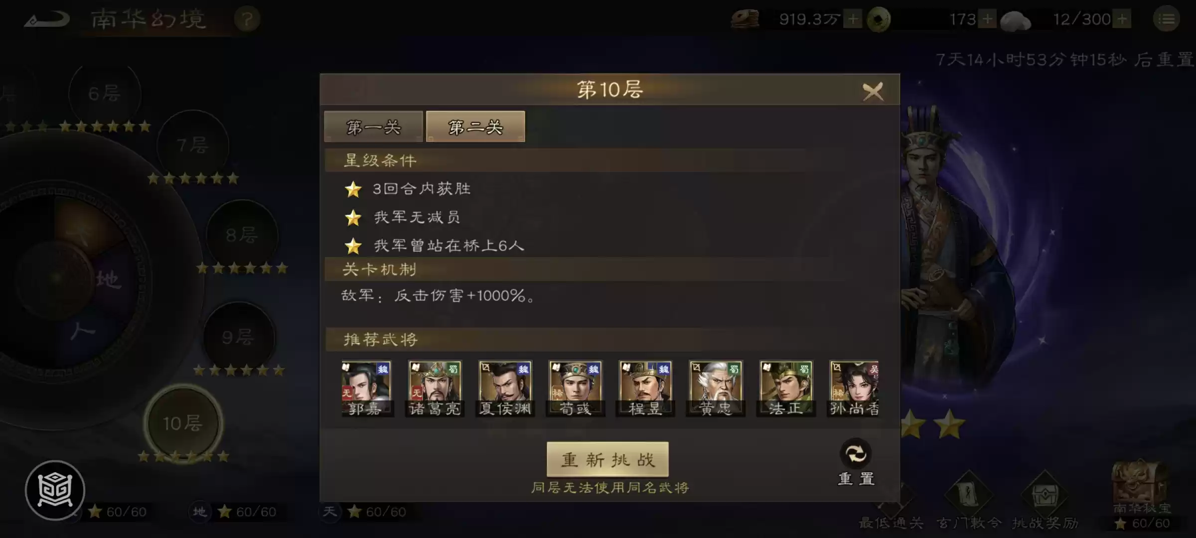 《新三国志曹操传》南华幻境第七期天境第10层第二关攻略