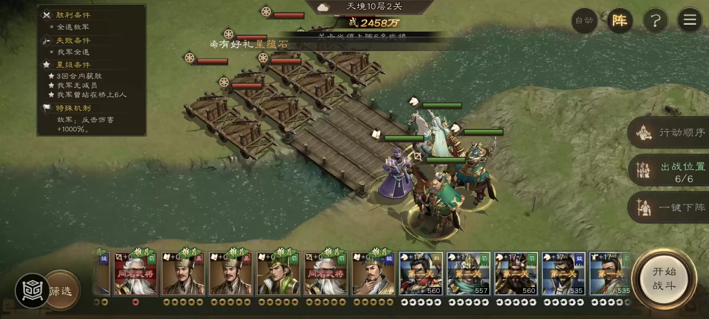 《新三国志曹操传》南华幻境第七期天境第10层第二关攻略