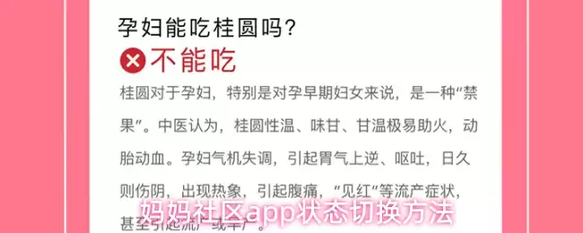 妈妈社区app状态切换方法