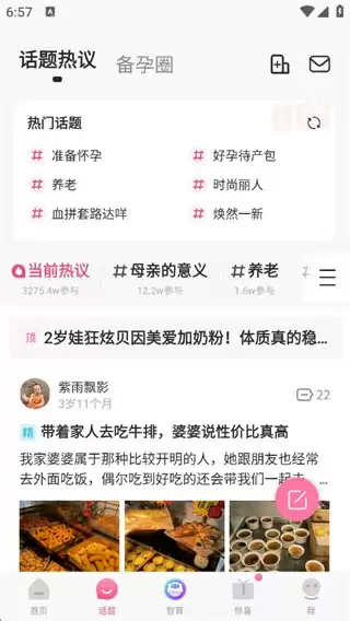 妈妈社区app官方版