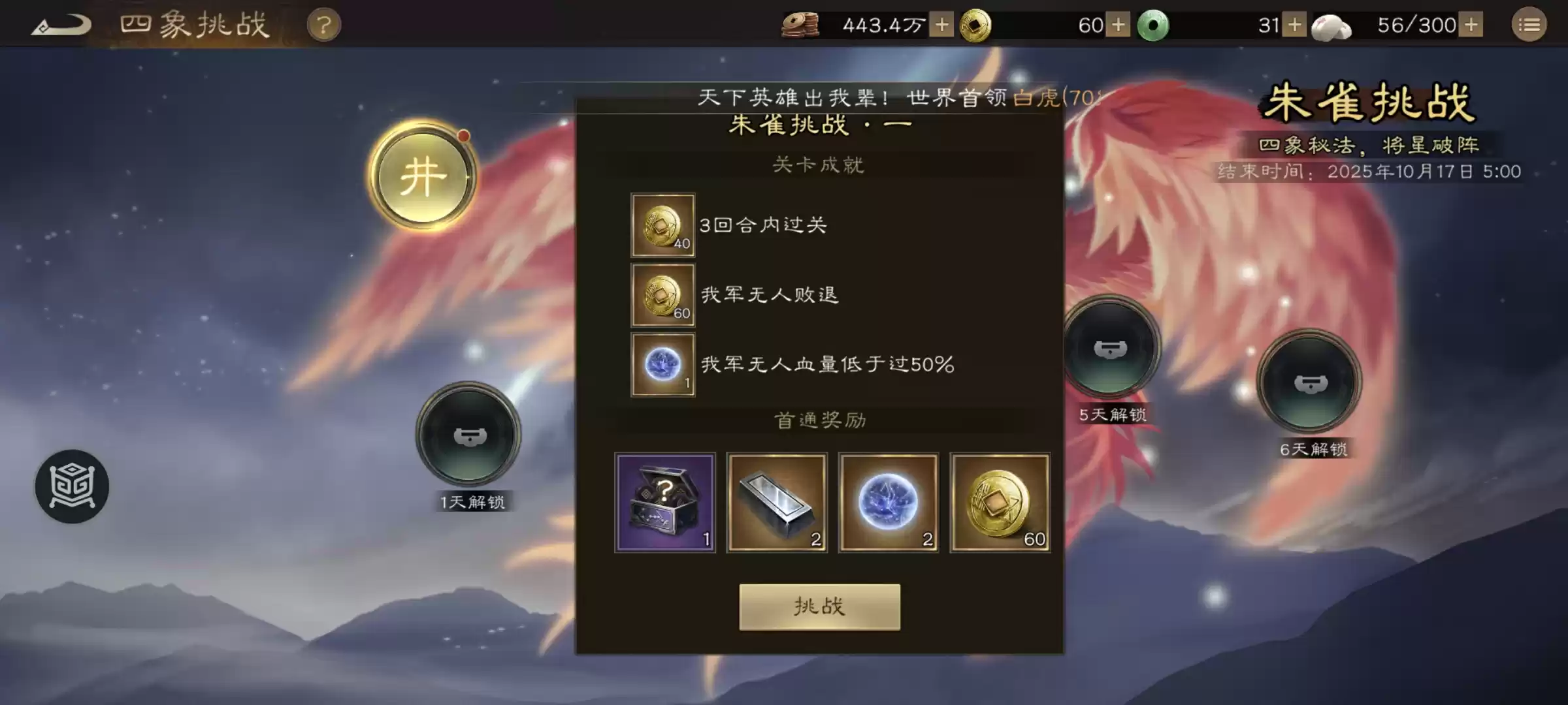 《新三国志曹操传》四象挑战之朱雀井攻略