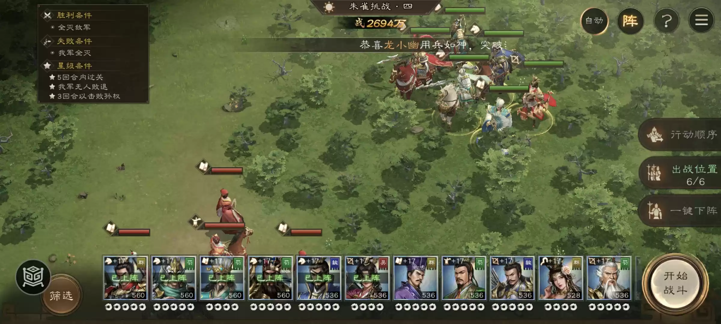 《新三国志曹操传》四象挑战之朱雀星攻略