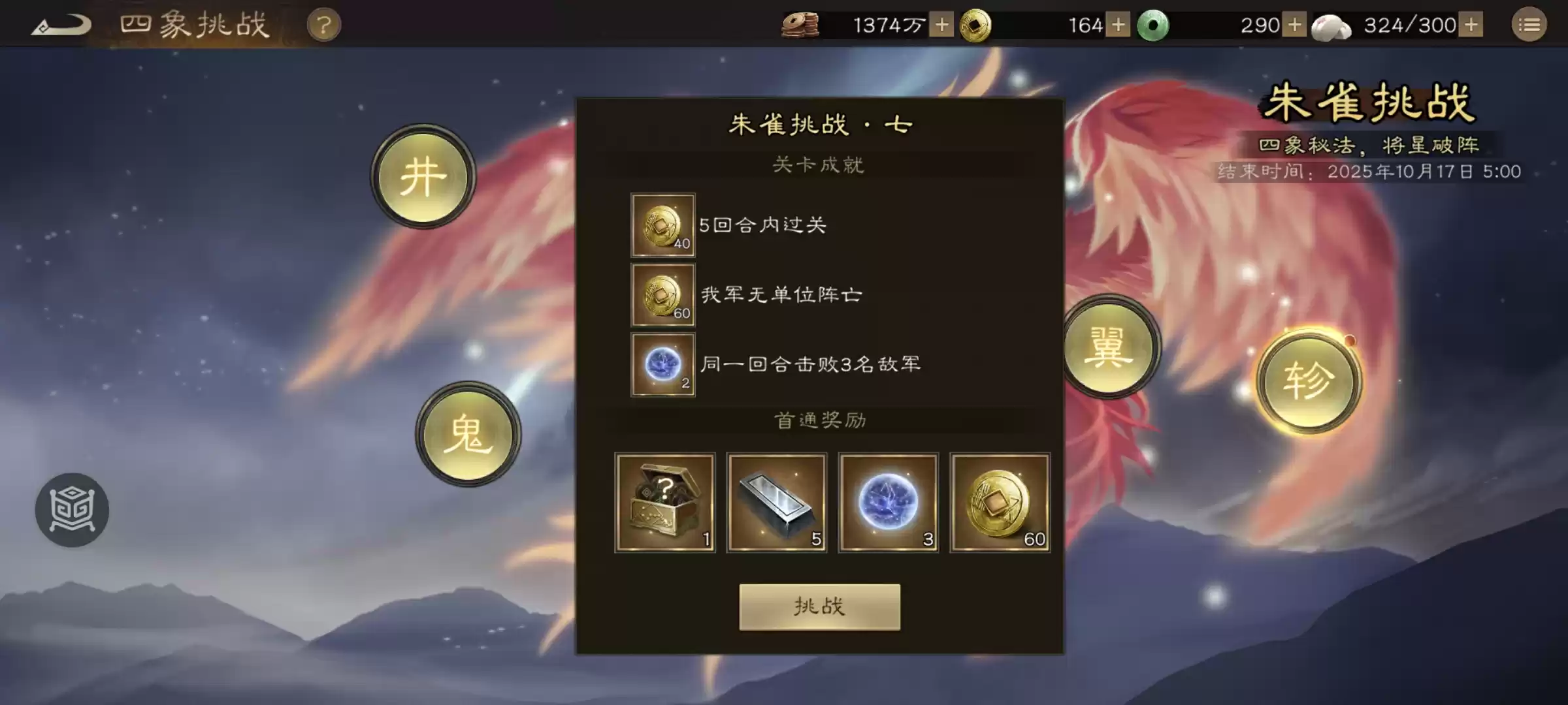 《新三国志曹操传》四象挑战之朱雀轸攻略