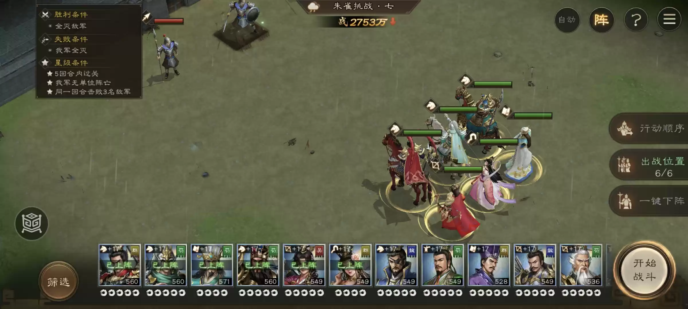 《新三国志曹操传》四象挑战之朱雀轸攻略