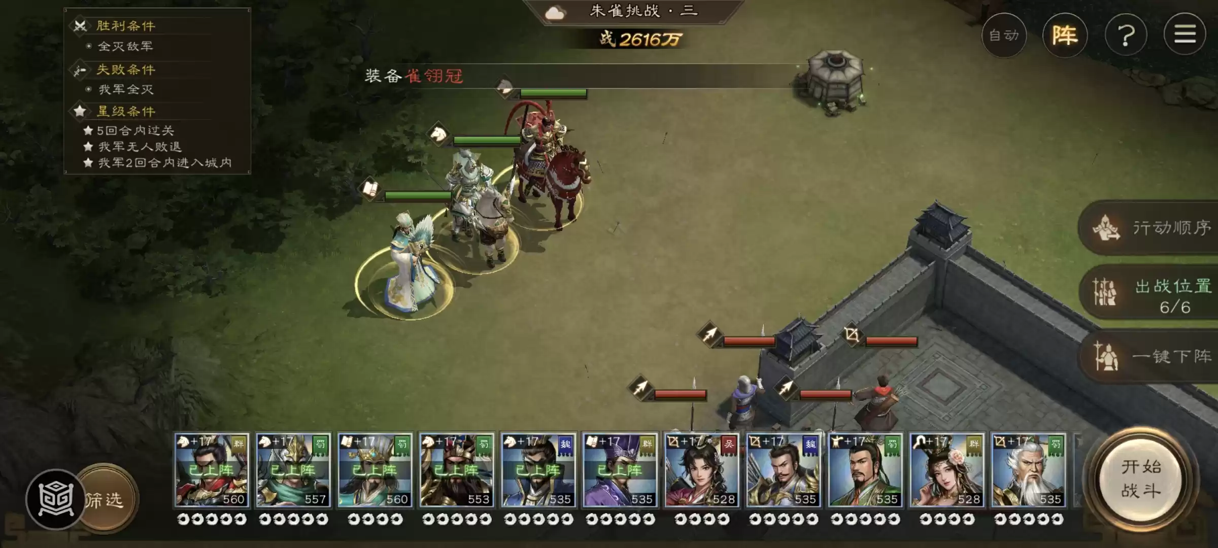 《新三国志曹操传》四象挑战之朱雀柳攻略