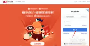 163邮箱绑定成功提示