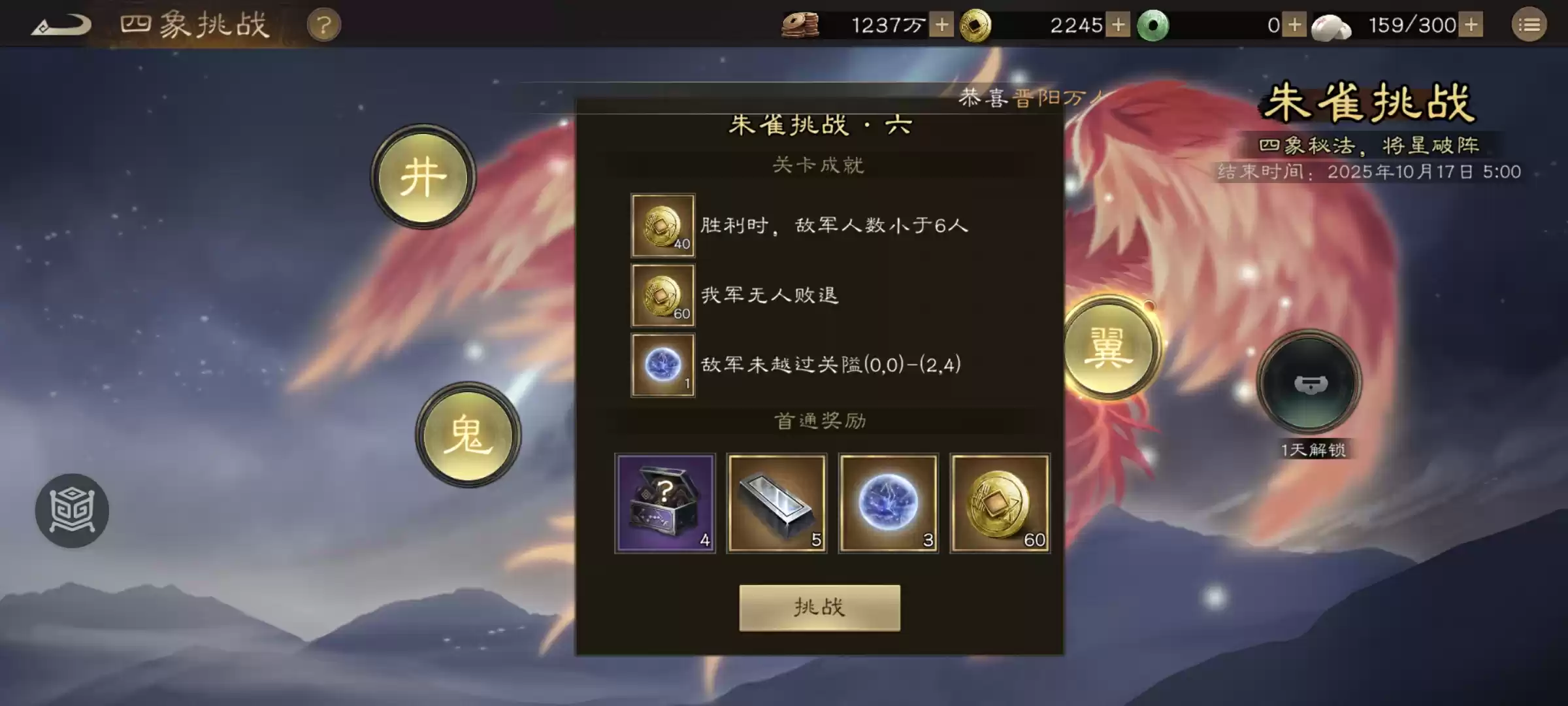 《新三国志曹操传》四象挑战之朱雀翼攻略