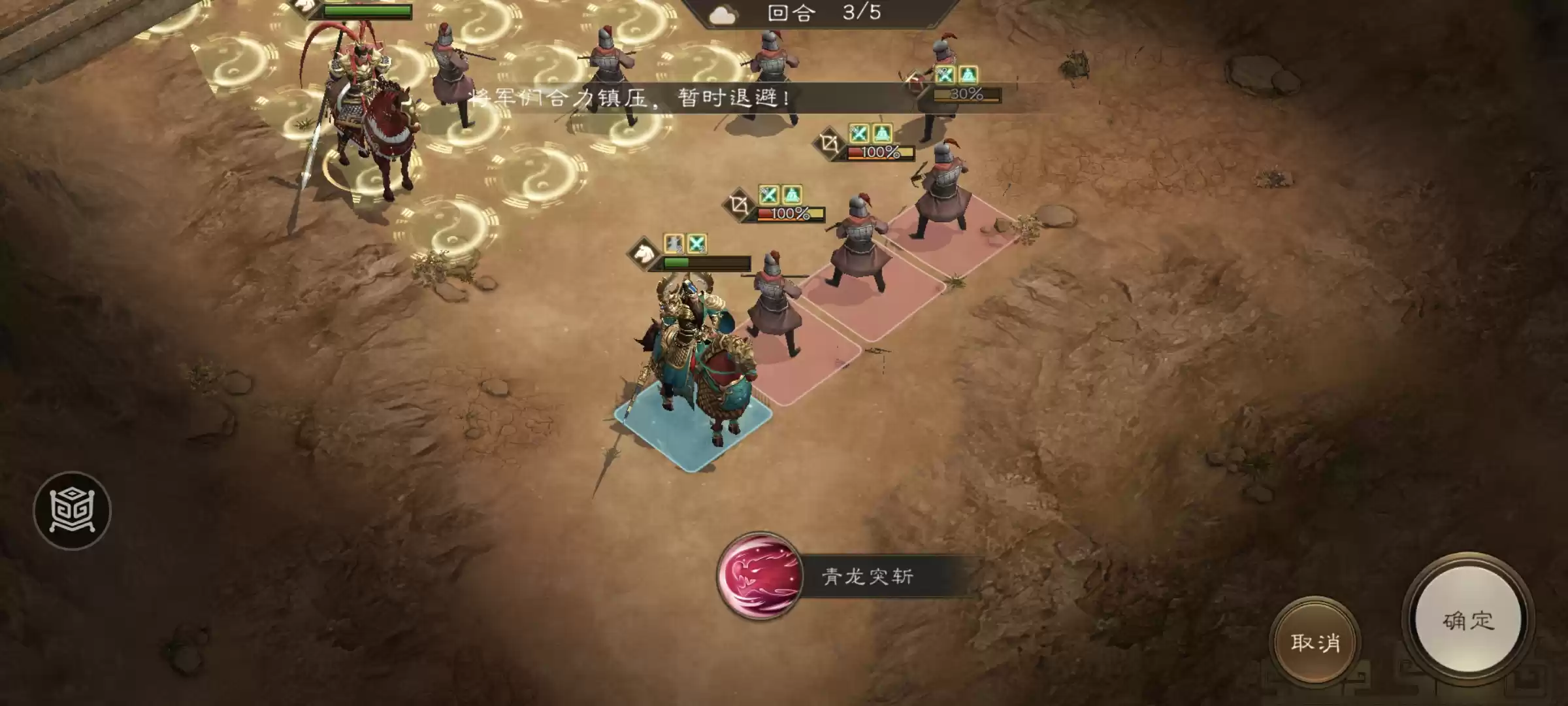 《新三国志曹操传》四象挑战之朱雀翼攻略