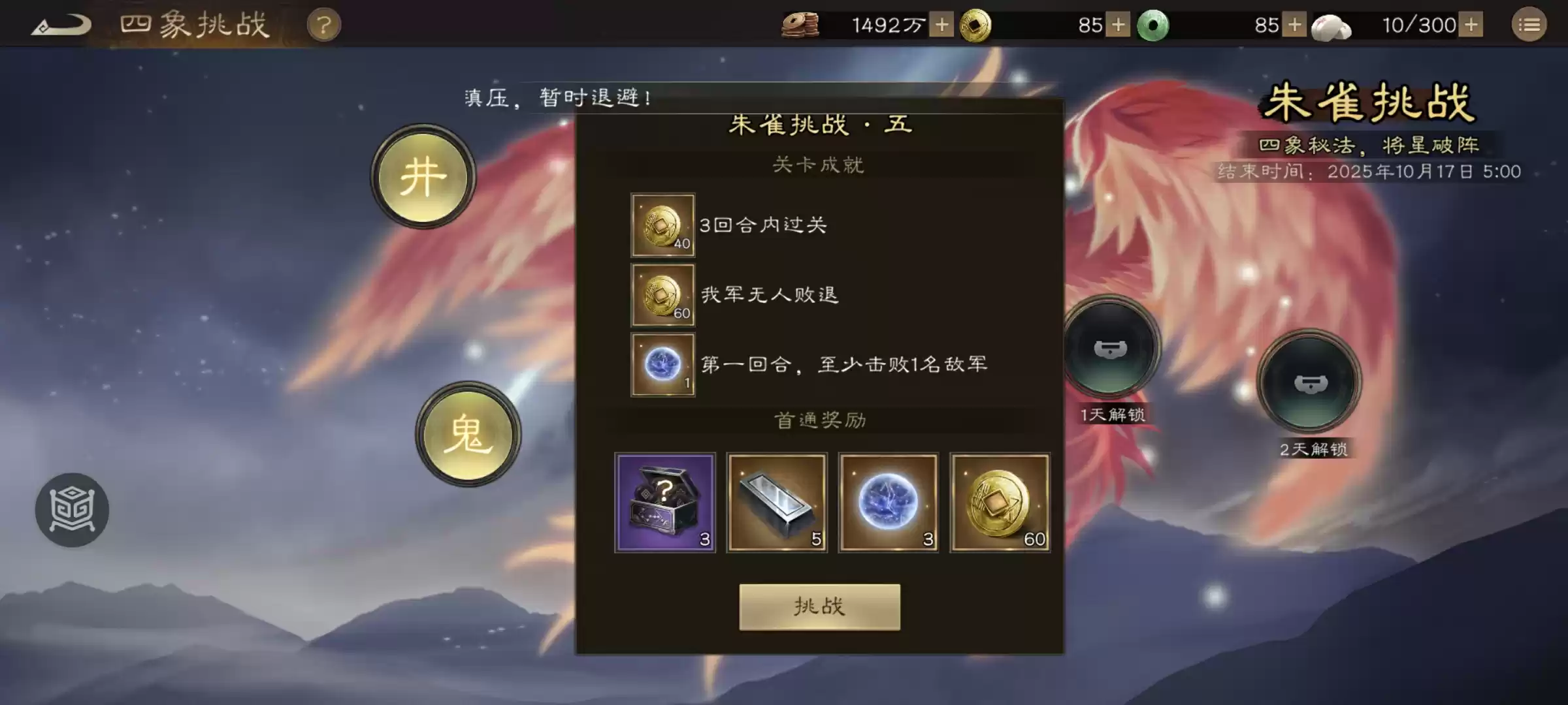 《新三国志曹操传》四象挑战之朱雀张攻略