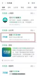 天府通支持银行卡查询