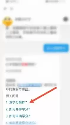 查学分功能界面