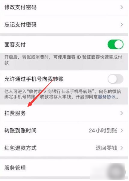 支付管理界面