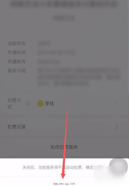 关闭服务确认