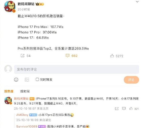 对比小米17！iPhone