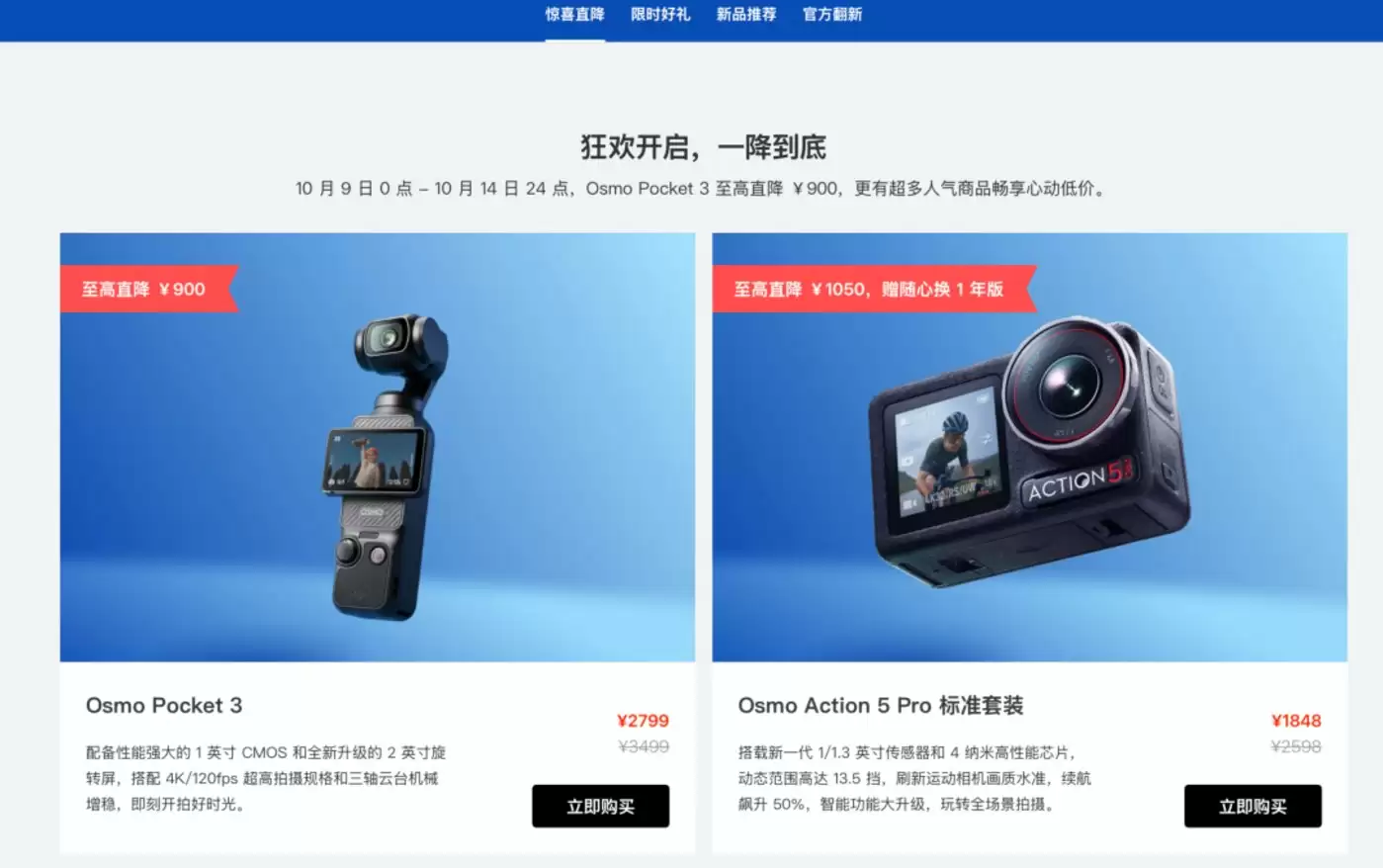 大疆双11促销海报