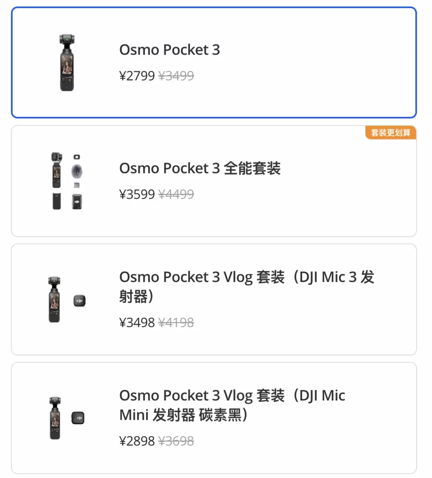 大疆Pocket3价格对比