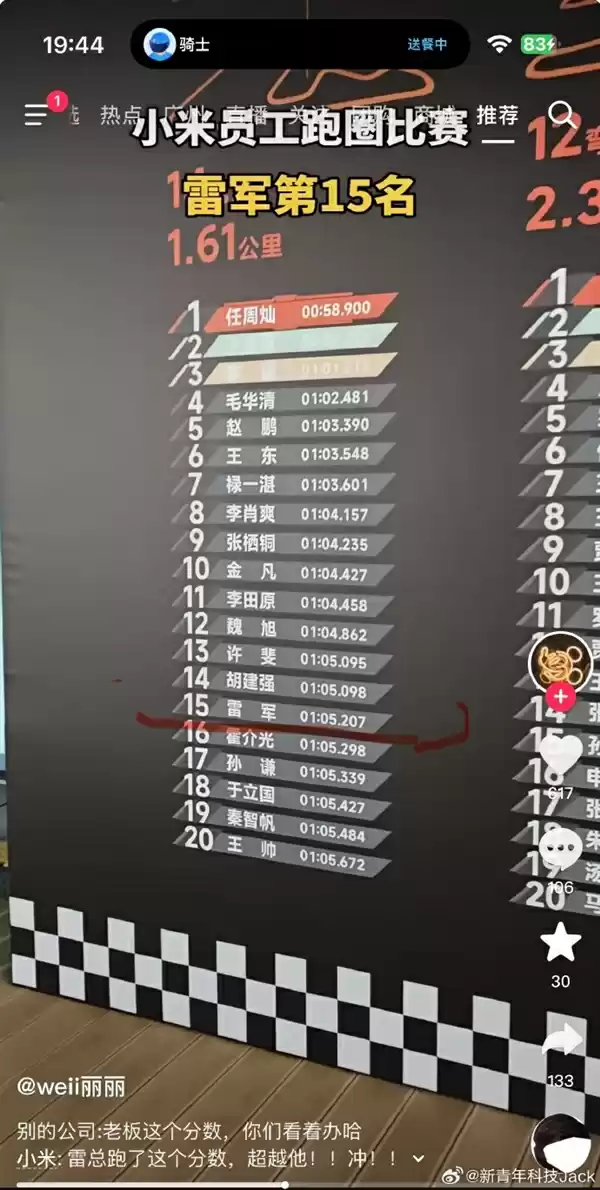 博主晒小米内部跑圈比赛排名：雷军这成绩都挤不进前10