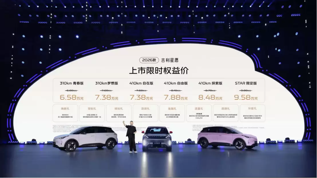 2026款吉利星愿