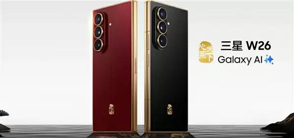 最强折叠屏旗舰！心系天下三星W26发布：16999元起