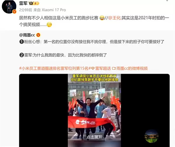 雷军调侃小米员工冲线前假摔