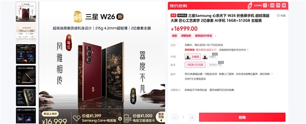 心系天下三星W26开启预售：三星最轻薄折叠屏