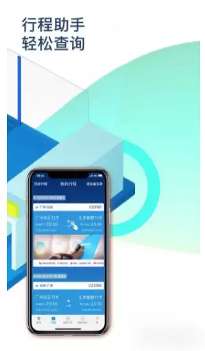 南航App行程单查询步骤