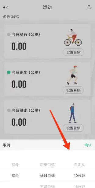 跑步参数设置界面