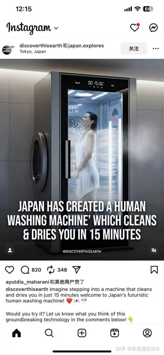 日本研发的“人体洗衣机”