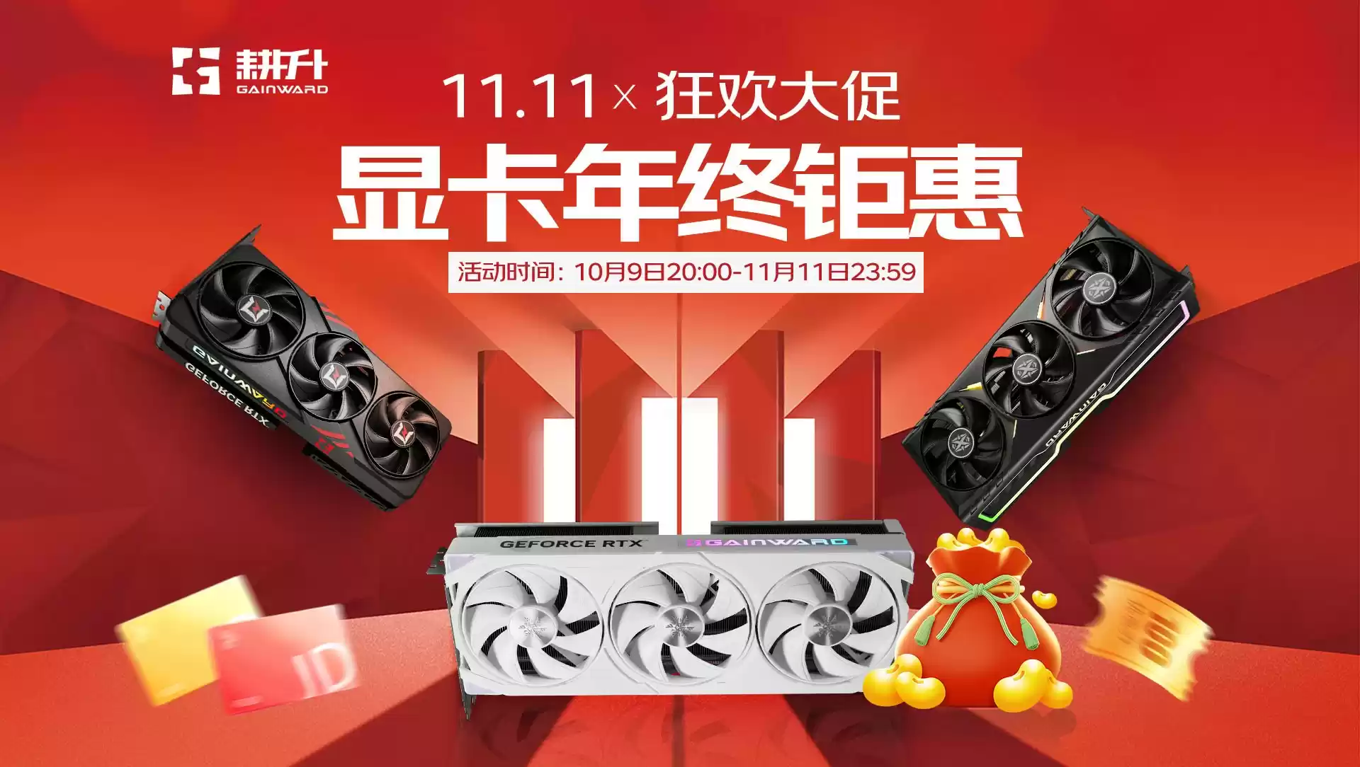双11年终钜惠来了！耕升RTX50系列显卡开启狂欢大促