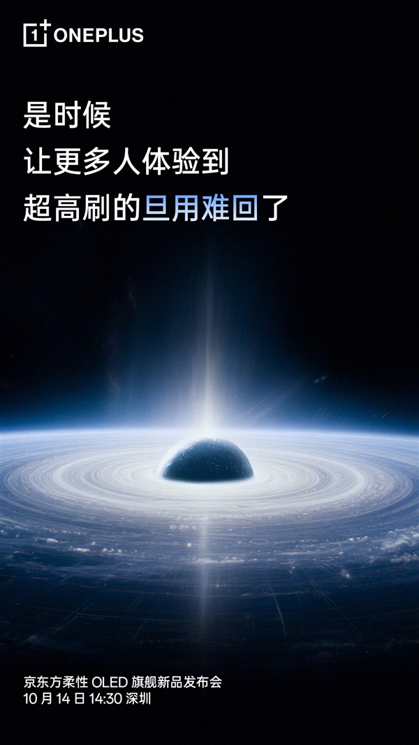 一加15首发最先进的手机屏幕:刷新9大世界纪录