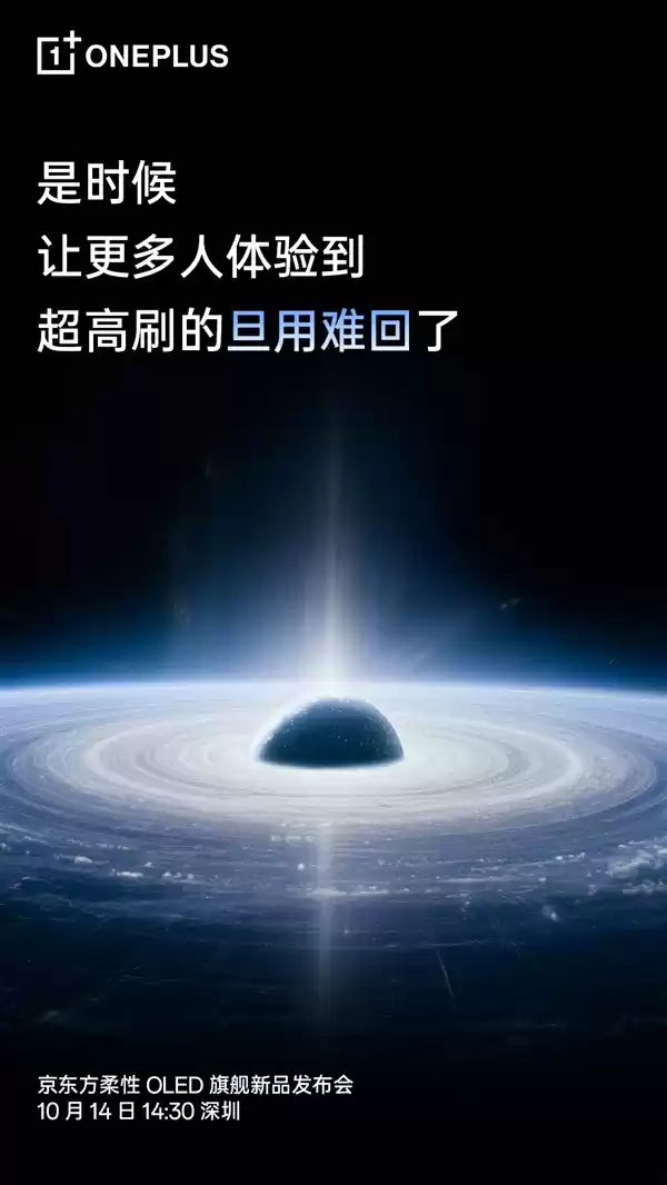 一加15首发最先进的手机屏幕：刷新9大世界纪录