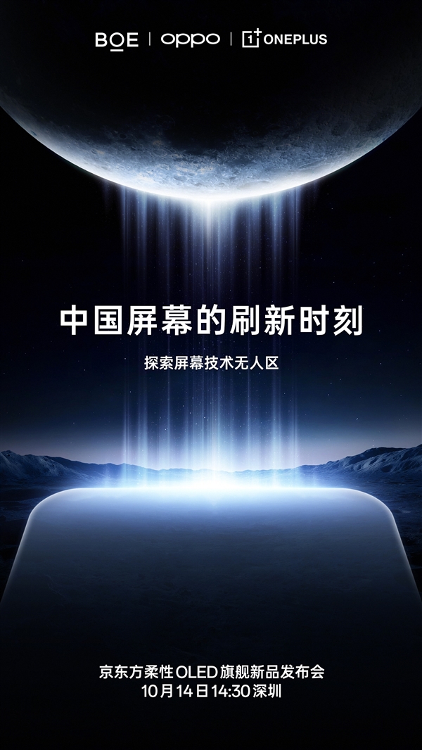 一加15首发最先进的手机屏幕:刷新9大世界纪录