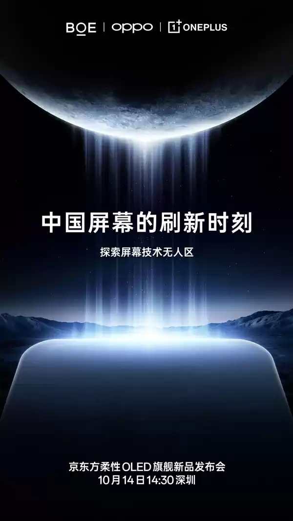 一加15首发最先进的手机屏幕：刷新9大世界纪录