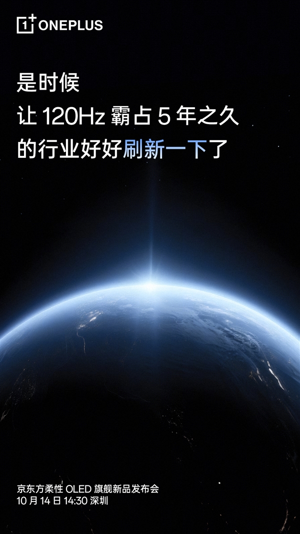 一加15首发最先进的手机屏幕:刷新9大世界纪录