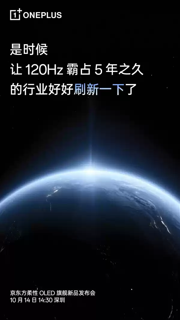 一加15首发最先进的手机屏幕：刷新9大世界纪录