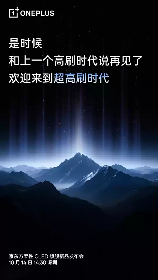 一加15首发最先进的手机屏幕：刷新9大世界纪录