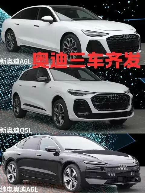 奥迪三款新车齐发：燃油A6L、纯电A6L及改款Q5L亮相