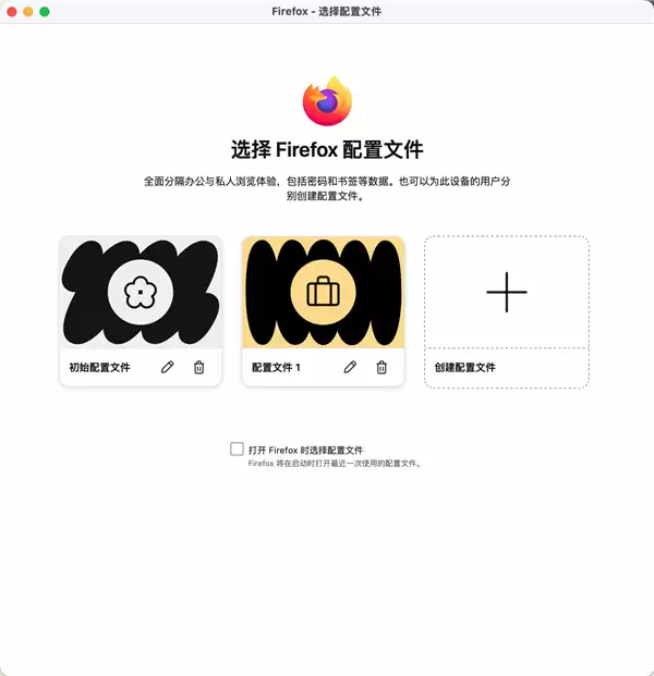 Firefox将于10月14日全面上线多配置文件功能