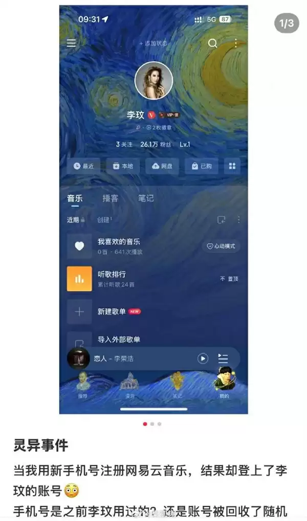 网友新手机号登入去世歌手李玟账号