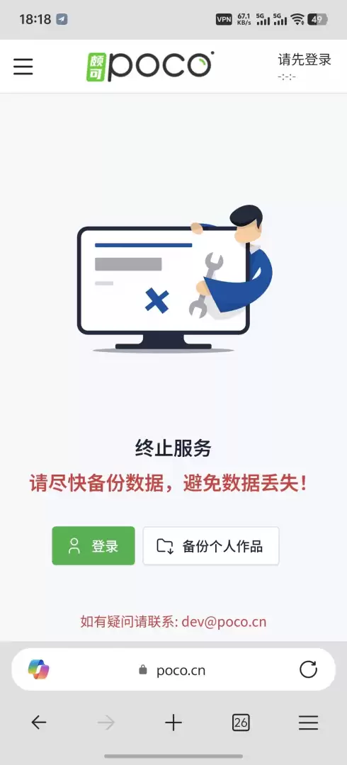 POCO摄影网终止服务通知