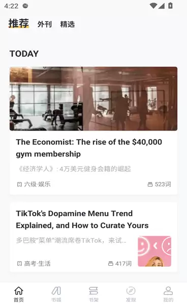 懒人英语阅读app操作指南