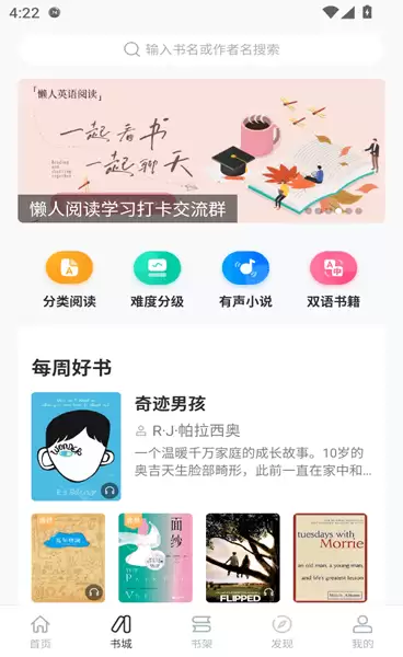 懒人英语阅读app操作指南