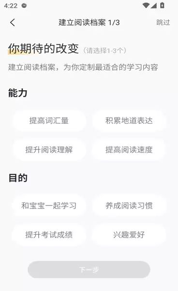 懒人英语阅读app操作指南