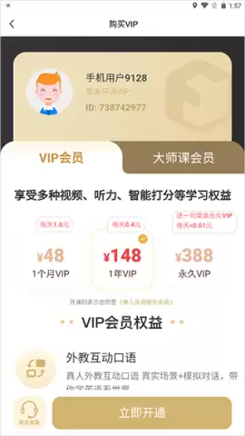 懒人英语app会员收费标准