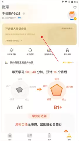 懒人英语app会员收费标准